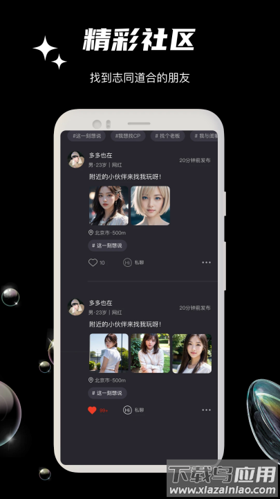 缘遇圈app截图1