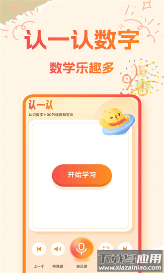 宝宝学口算免费软件最新版截图2