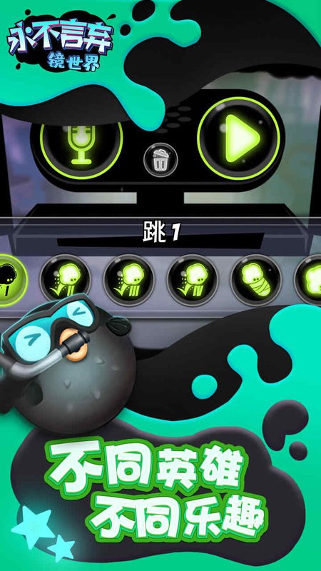 永不言弃镜世界官方版最新版截图5