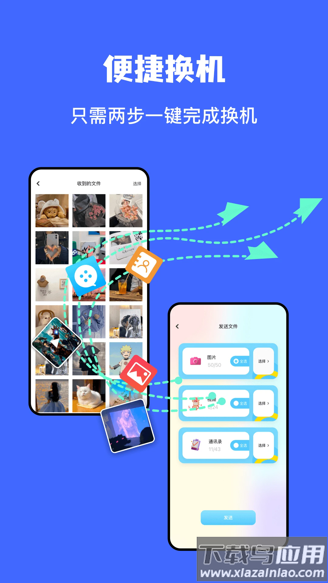 文件传输助手官方版截图