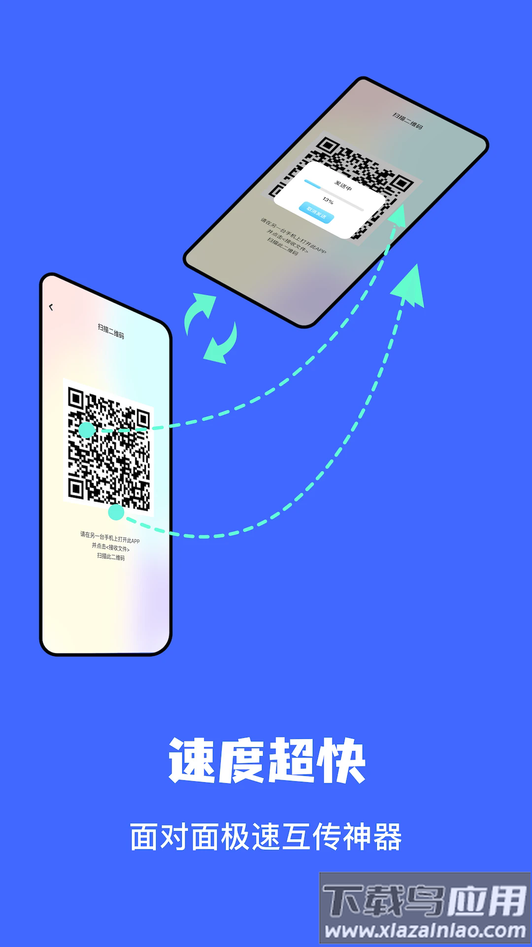 文件传输助手官方版截图