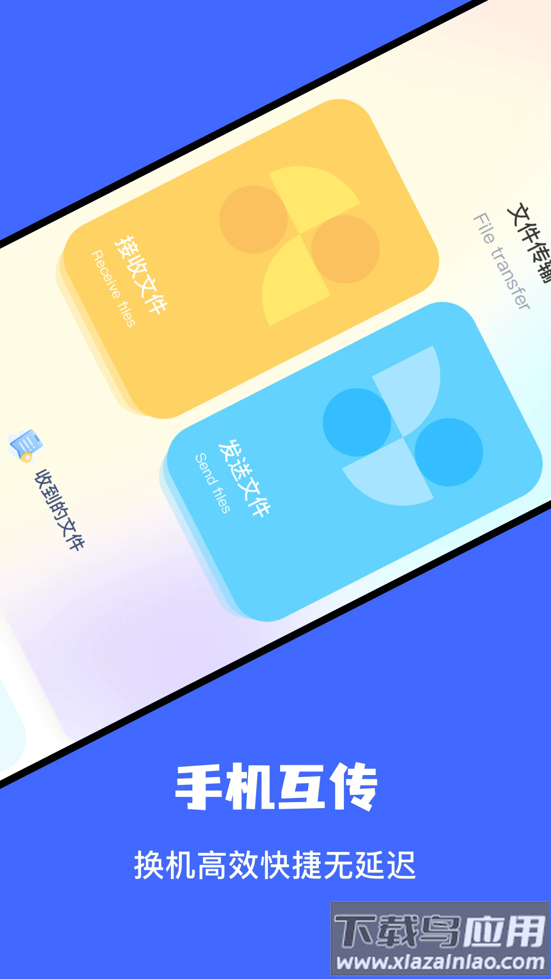 文件传输助手官方版截图