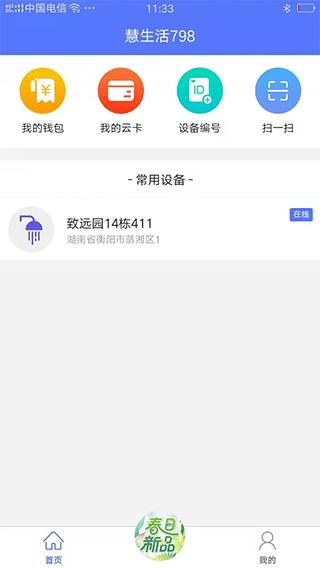 慧生活798app最新版截图1
