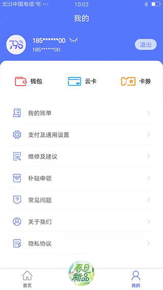 慧生活798app最新版截图3
