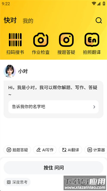 快对AI官方正版下载