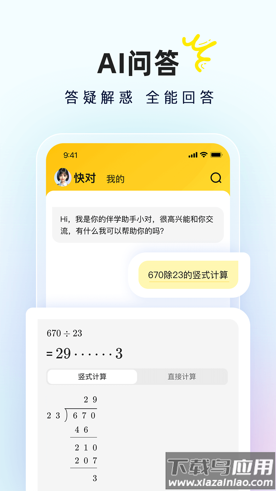 快对AI官方正版下载截图1