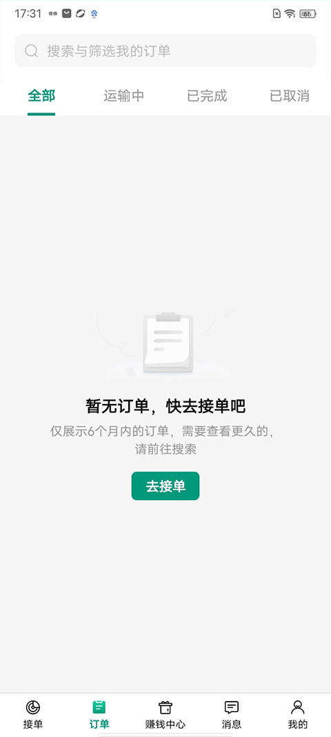省省司机版app
