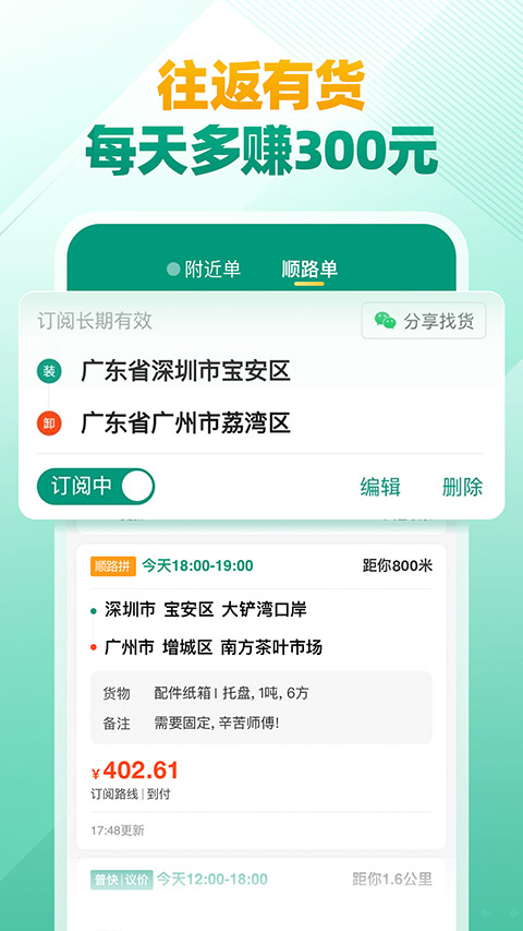 省省司机版app最新版截图4