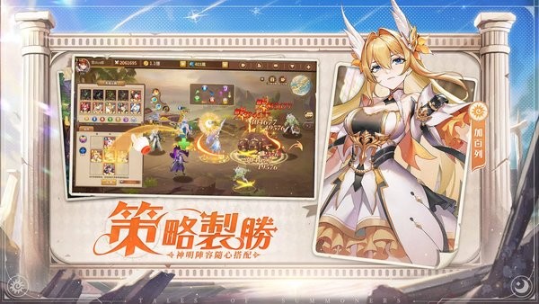 神明召唤师游戏截图2