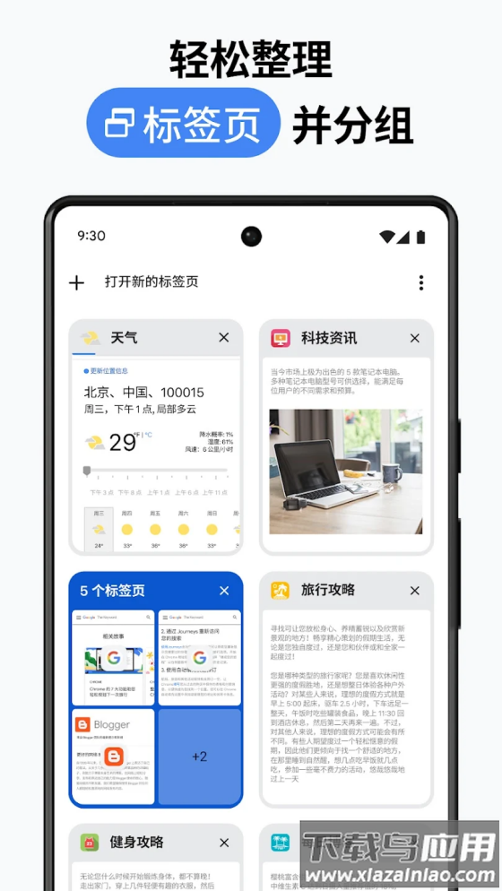 谷歌app官方下载安卓版(Chrome)截图5