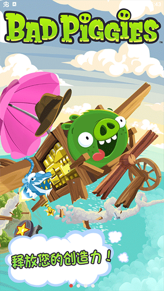 捣蛋猪新创unity官方版截图4