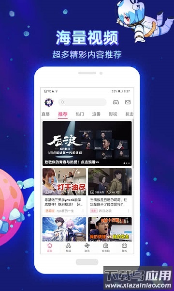 少女视频哔哩哔哩最新版本截图1