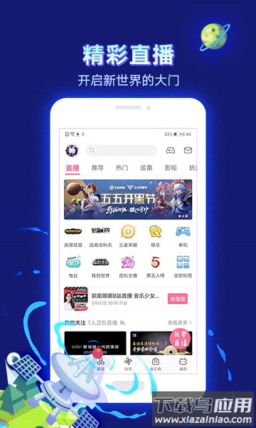 少女视频哔哩哔哩最新版本截图2