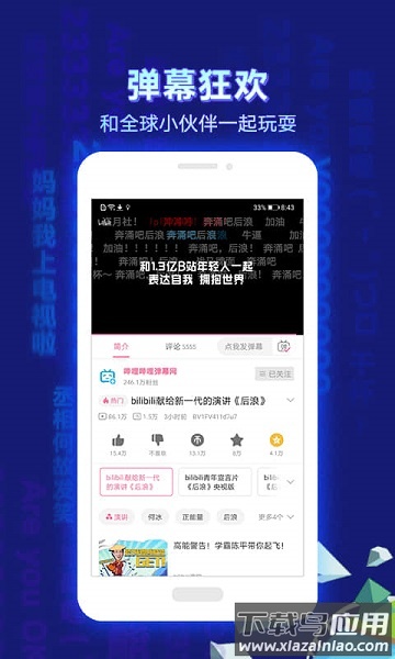 少女视频哔哩哔哩最新版本截图3