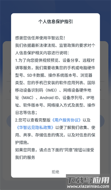 华智远见app官方下载最新版本下载