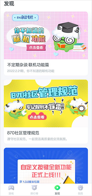 870游戏2025最新版本截图3