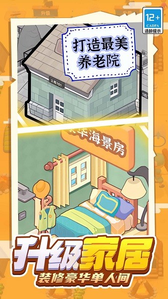 乞丐养成日记游戏最新版截图3