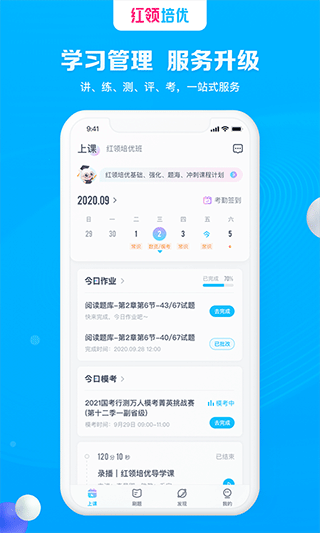 华图红领培优app截图