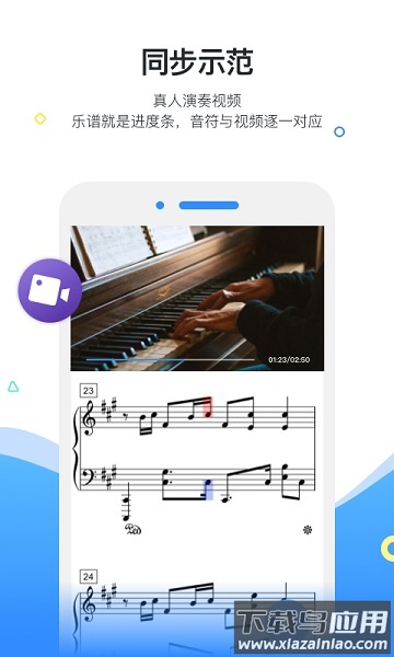 一起练琴软件截图1