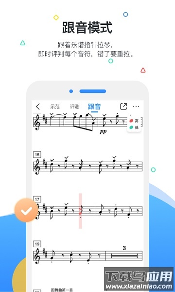 一起练琴软件截图2