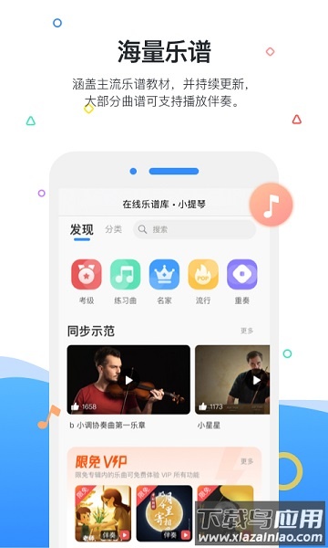 一起练琴软件截图3