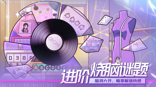 房间的秘密3女团回归夜手机版最新版截图3