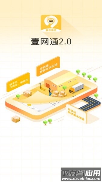 壹米滴答壹网通2.0最新版截图1