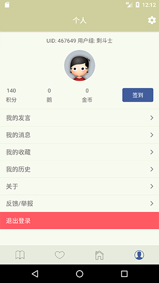 Stage1st论坛客户端截图4