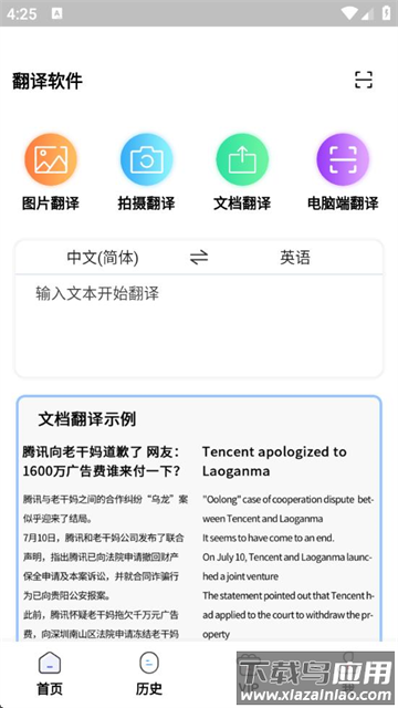 拍照翻译助手下载
