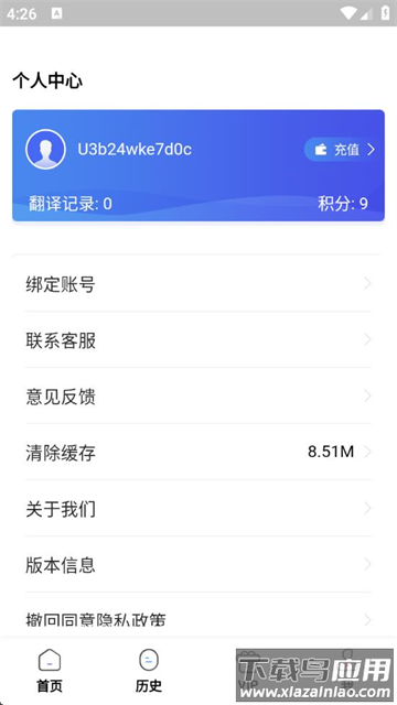 拍照翻译助手下载