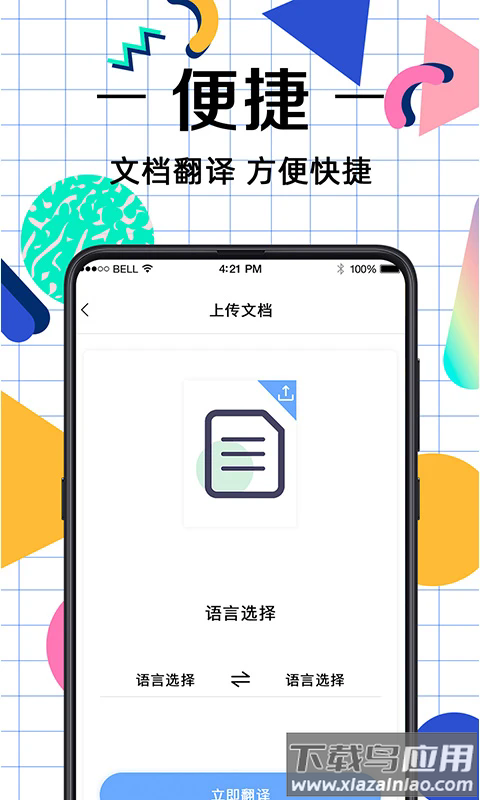 拍照翻译助手下载最新版截图2