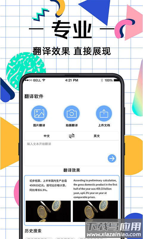 拍照翻译助手下载最新版截图4