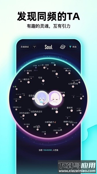 soul灵魂交友最新版截图1