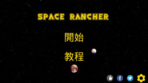 太空牧场主无限资源版最新版截图1