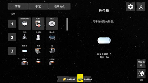 太空牧场主无限资源版最新版截图5