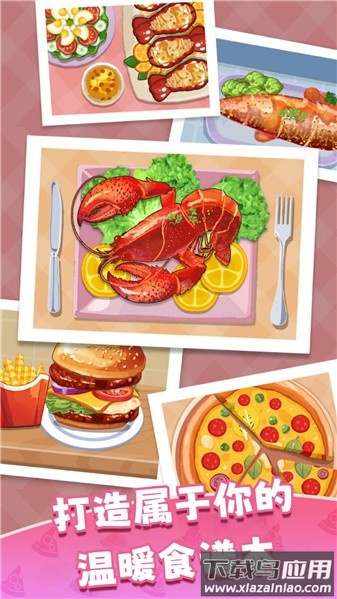 舌尖上餐谱游戏手机安卓下载最新版截图3
