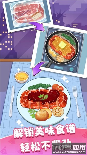舌尖上餐谱游戏手机安卓下载最新版截图4