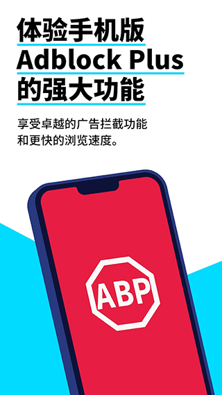 adblock plus手机版(Adblock浏览器)截图
