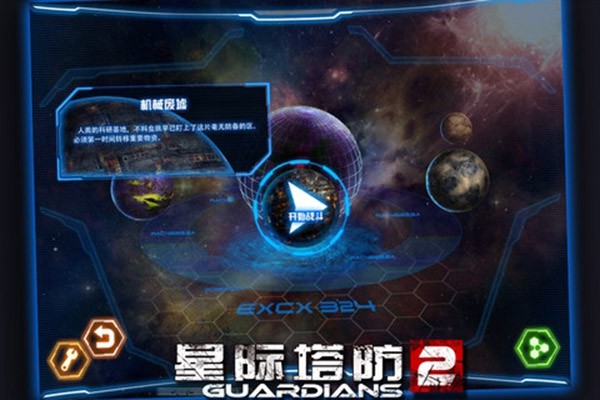 星际塔防2安卓版(robo defense)截图1