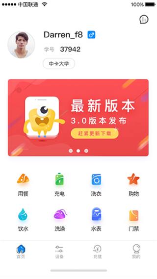 乐校通app截图