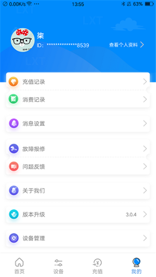乐校通app截图