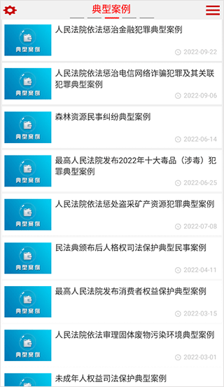 中国庭审公开网app(最高人民法院)最新版截图2