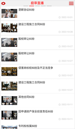 中国庭审公开网app(最高人民法院)最新版截图3