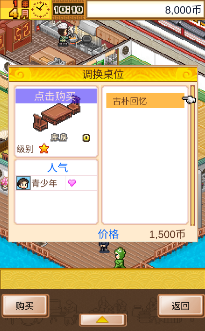 开罗舌尖上的美食梦汉化版最新版截图3