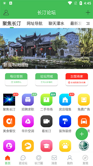 长汀论坛app截图1