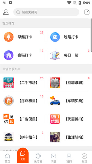长汀论坛app截图2