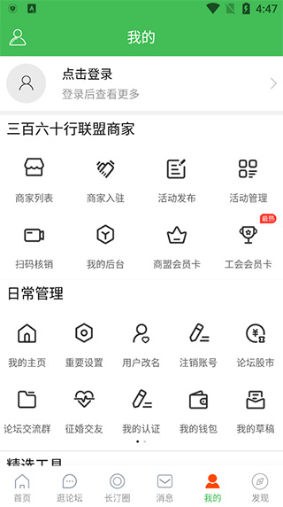 长汀论坛app截图3