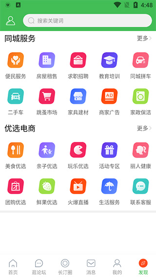 长汀论坛app截图4