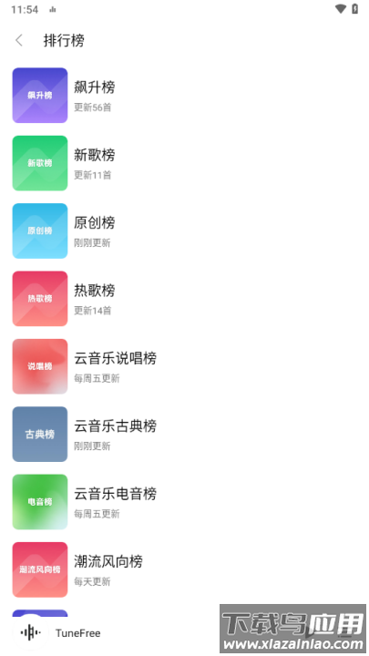 tunefree音乐官方版截图2