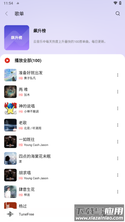 tunefree音乐官方版截图3